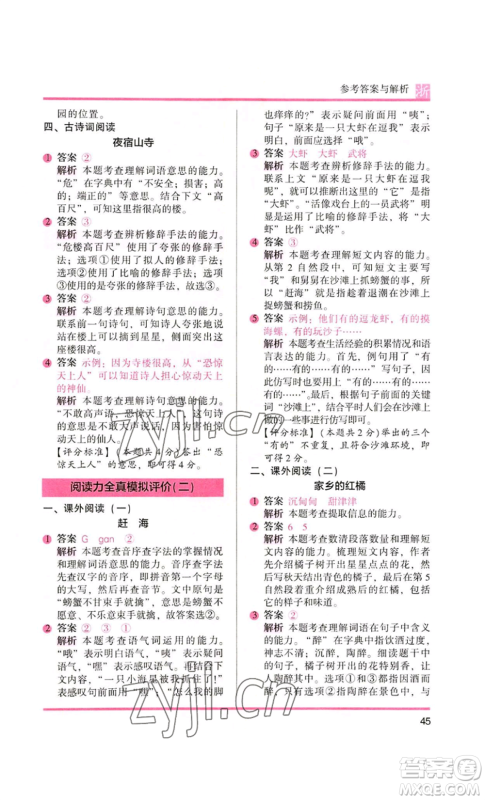 江苏凤凰文艺出版社2022木头马阅读力测评二年级语文人教版浙江专版参考答案 江苏凤凰文艺出版社2022木头马阅读力测评二年级语文人教版浙江专版参考答案