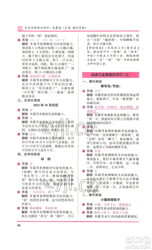 江苏凤凰文艺出版社2022木头马阅读力测评二年级语文人教版浙江专版参考答案 江苏凤凰文艺出版社2022木头马阅读力测评二年级语文人教版浙江专版参考答案