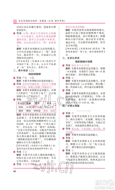 江苏凤凰文艺出版社2022木头马阅读力测评二年级语文人教版浙江专版参考答案