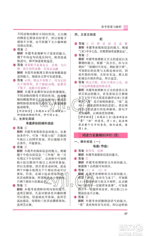 江苏凤凰文艺出版社2022木头马阅读力测评二年级语文人教版浙江专版参考答案