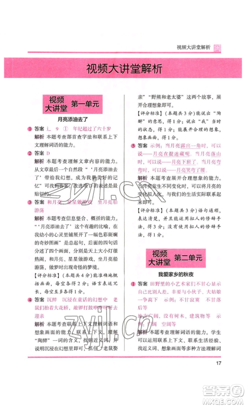 鹭江出版社2022木头马阅读力测评三年级语文人教版A版福建专版参考答案