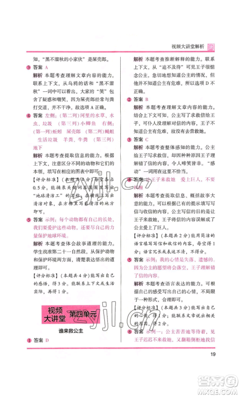 鹭江出版社2022木头马阅读力测评三年级语文人教版A版福建专版参考答案