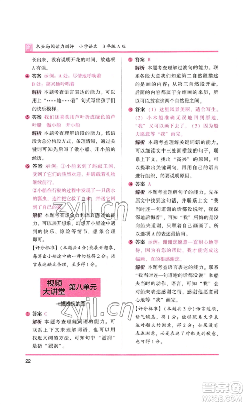 鹭江出版社2022木头马阅读力测评三年级语文人教版A版福建专版参考答案