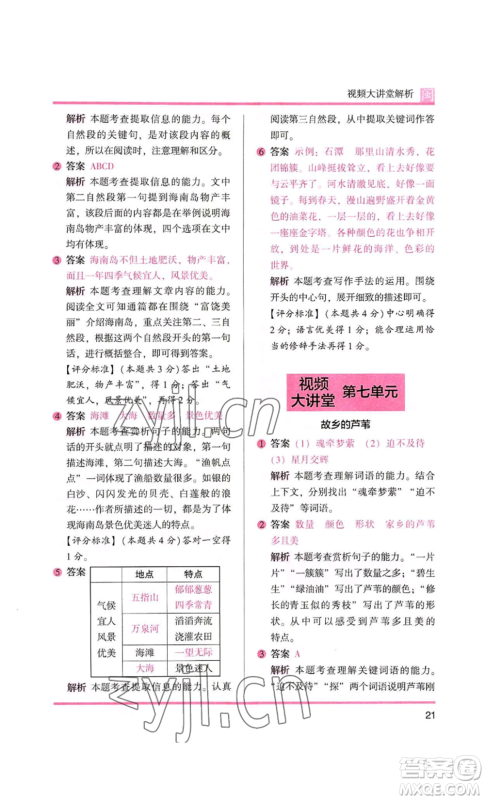 鹭江出版社2022木头马阅读力测评三年级语文人教版A版福建专版参考答案