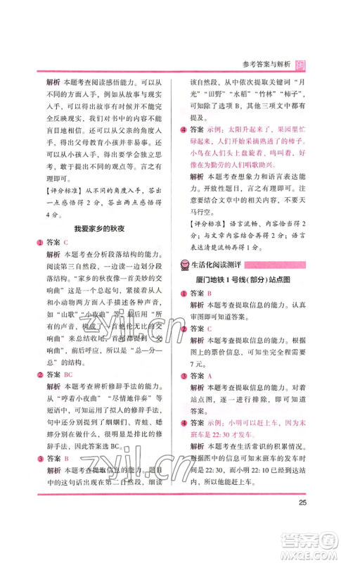 鹭江出版社2022木头马阅读力测评三年级语文人教版A版福建专版参考答案