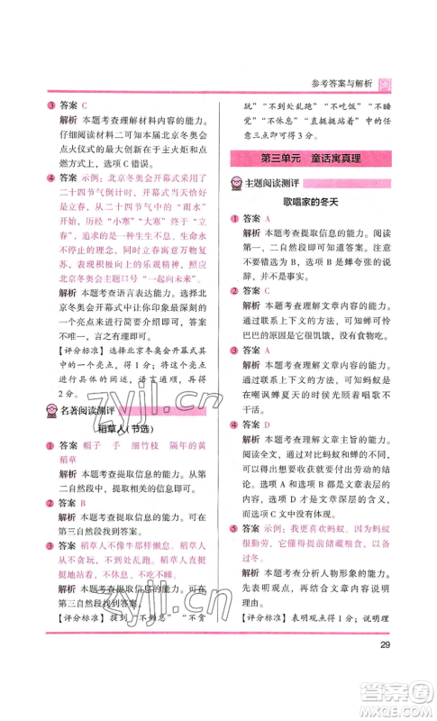 鹭江出版社2022木头马阅读力测评三年级语文人教版A版福建专版参考答案
