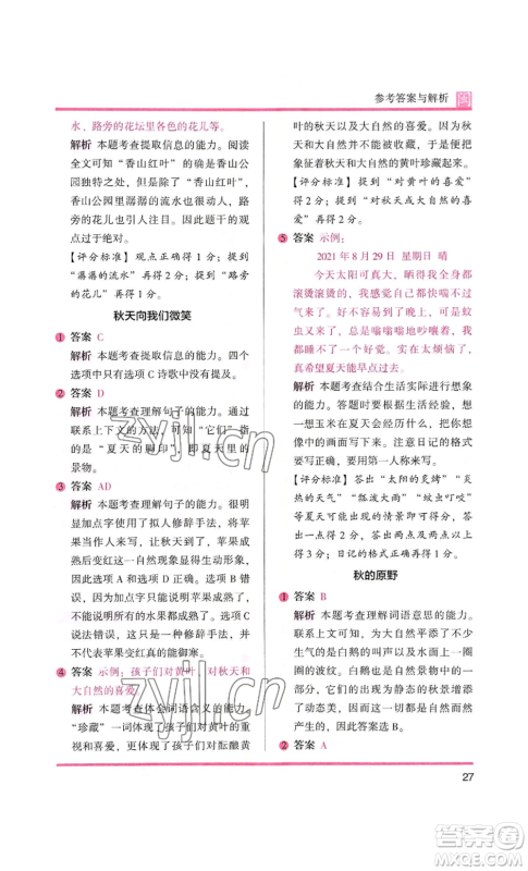 鹭江出版社2022木头马阅读力测评三年级语文人教版A版福建专版参考答案