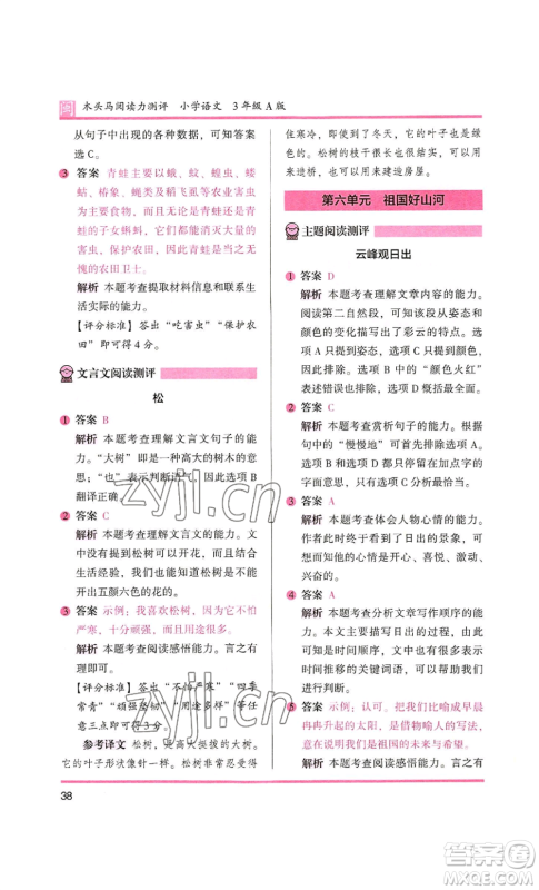 鹭江出版社2022木头马阅读力测评三年级语文人教版A版福建专版参考答案