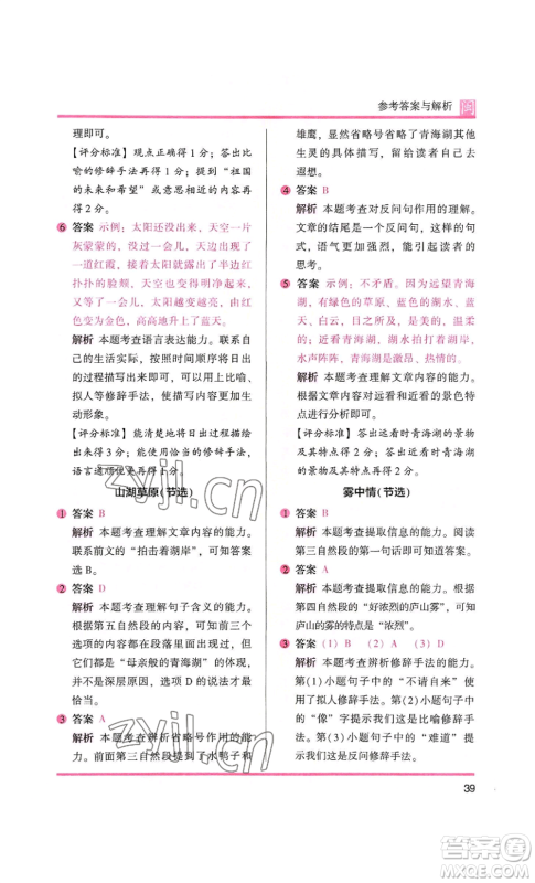 鹭江出版社2022木头马阅读力测评三年级语文人教版A版福建专版参考答案