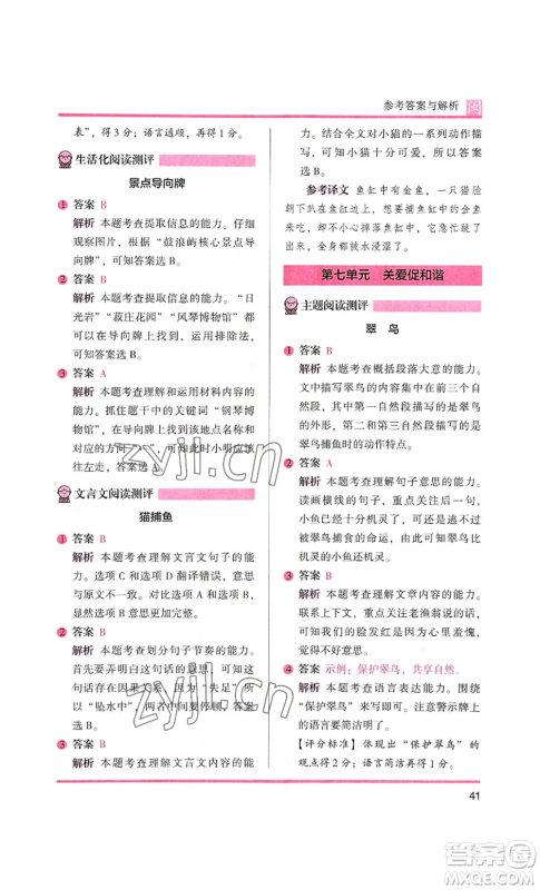 鹭江出版社2022木头马阅读力测评三年级语文人教版A版福建专版参考答案