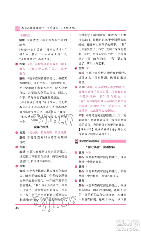 鹭江出版社2022木头马阅读力测评三年级语文人教版A版福建专版参考答案