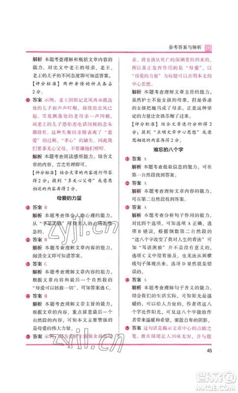 鹭江出版社2022木头马阅读力测评三年级语文人教版A版福建专版参考答案