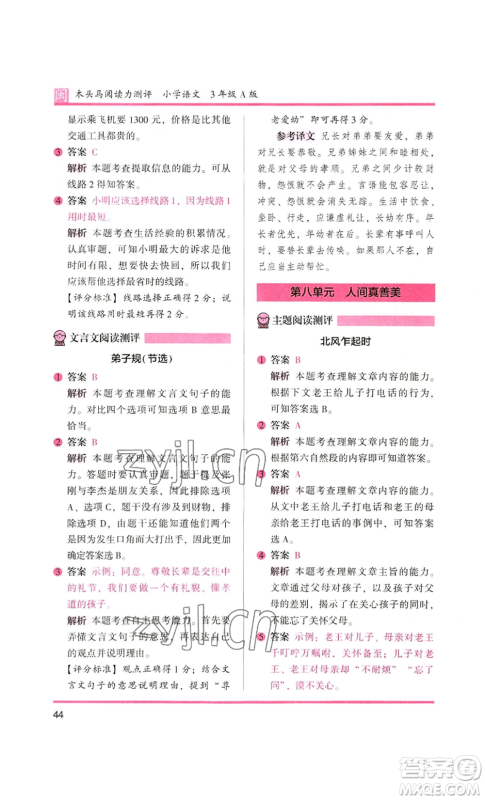 鹭江出版社2022木头马阅读力测评三年级语文人教版A版福建专版参考答案