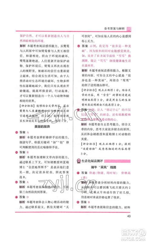 鹭江出版社2022木头马阅读力测评三年级语文人教版A版福建专版参考答案