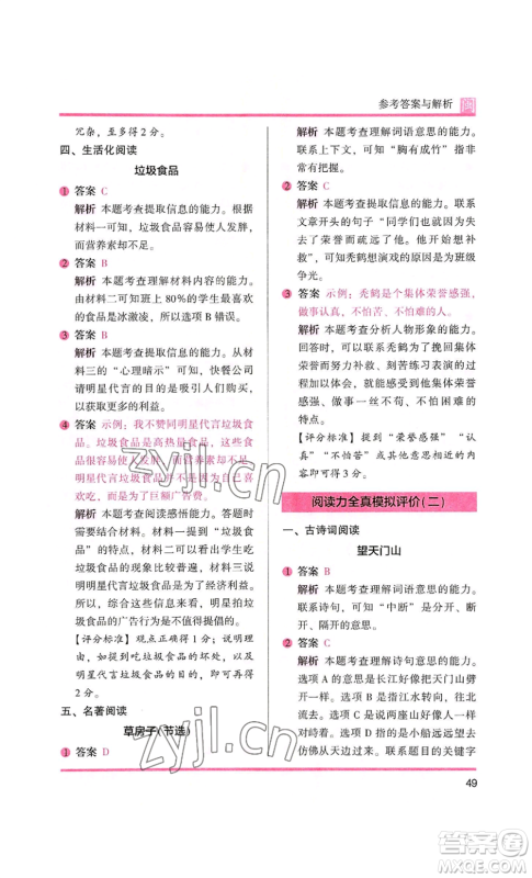 鹭江出版社2022木头马阅读力测评三年级语文人教版A版福建专版参考答案