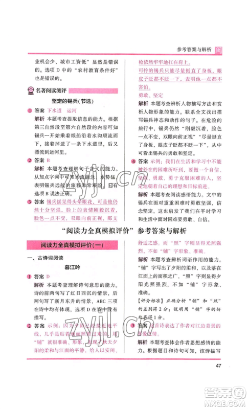鹭江出版社2022木头马阅读力测评三年级语文人教版A版福建专版参考答案