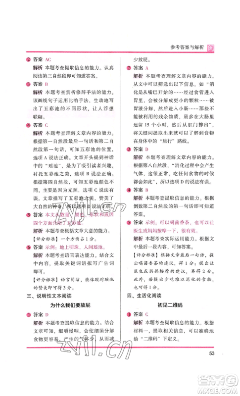 鹭江出版社2022木头马阅读力测评三年级语文人教版A版福建专版参考答案