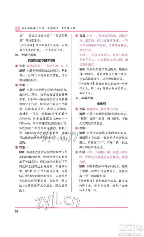 鹭江出版社2022木头马阅读力测评三年级语文人教版A版福建专版参考答案
