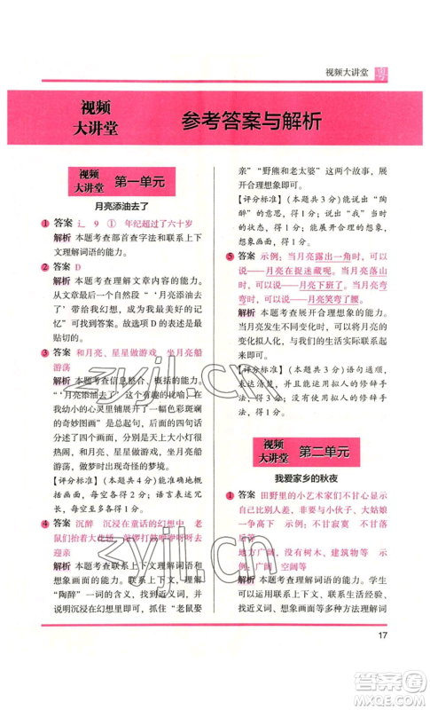 江苏凤凰文艺出版社2022木头马阅读力测评三年级语文人教版A版广东专版参考答案 江苏凤凰文艺出版社2022木头马阅读力测评三年级语文人教版A版广东专版参考答案
