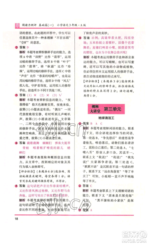 江苏凤凰文艺出版社2022木头马阅读力测评三年级语文人教版A版广东专版参考答案 江苏凤凰文艺出版社2022木头马阅读力测评三年级语文人教版A版广东专版参考答案