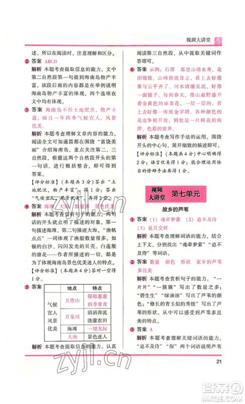 江苏凤凰文艺出版社2022木头马阅读力测评三年级语文人教版A版广东专版参考答案 江苏凤凰文艺出版社2022木头马阅读力测评三年级语文人教版A版广东专版参考答案