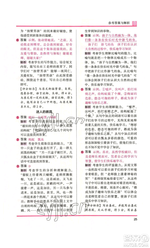 江苏凤凰文艺出版社2022木头马阅读力测评三年级语文人教版A版广东专版参考答案 江苏凤凰文艺出版社2022木头马阅读力测评三年级语文人教版A版广东专版参考答案