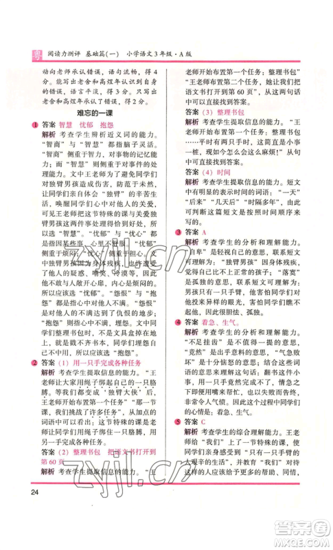 江苏凤凰文艺出版社2022木头马阅读力测评三年级语文人教版A版广东专版参考答案 江苏凤凰文艺出版社2022木头马阅读力测评三年级语文人教版A版广东专版参考答案