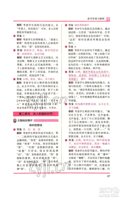 江苏凤凰文艺出版社2022木头马阅读力测评三年级语文人教版A版广东专版参考答案 江苏凤凰文艺出版社2022木头马阅读力测评三年级语文人教版A版广东专版参考答案
