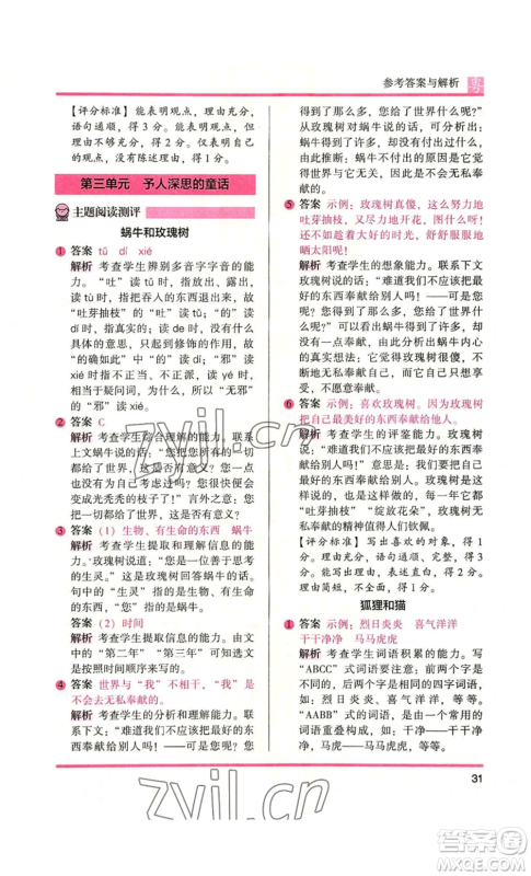 江苏凤凰文艺出版社2022木头马阅读力测评三年级语文人教版A版广东专版参考答案 江苏凤凰文艺出版社2022木头马阅读力测评三年级语文人教版A版广东专版参考答案