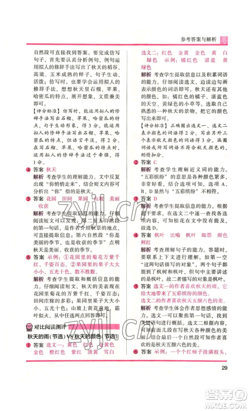 江苏凤凰文艺出版社2022木头马阅读力测评三年级语文人教版A版广东专版参考答案 江苏凤凰文艺出版社2022木头马阅读力测评三年级语文人教版A版广东专版参考答案