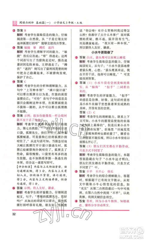 江苏凤凰文艺出版社2022木头马阅读力测评三年级语文人教版A版广东专版参考答案 江苏凤凰文艺出版社2022木头马阅读力测评三年级语文人教版A版广东专版参考答案