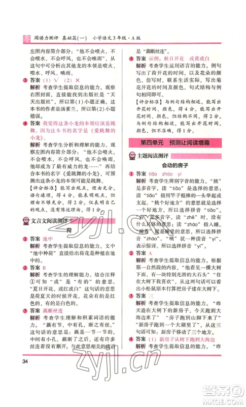 江苏凤凰文艺出版社2022木头马阅读力测评三年级语文人教版A版广东专版参考答案 江苏凤凰文艺出版社2022木头马阅读力测评三年级语文人教版A版广东专版参考答案