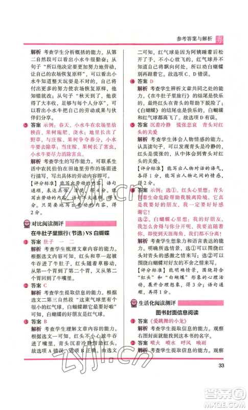 江苏凤凰文艺出版社2022木头马阅读力测评三年级语文人教版A版广东专版参考答案 江苏凤凰文艺出版社2022木头马阅读力测评三年级语文人教版A版广东专版参考答案