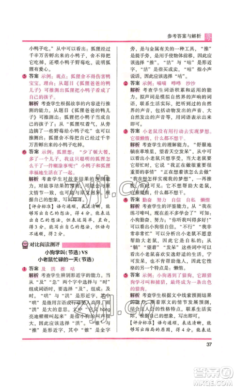 江苏凤凰文艺出版社2022木头马阅读力测评三年级语文人教版A版广东专版参考答案 江苏凤凰文艺出版社2022木头马阅读力测评三年级语文人教版A版广东专版参考答案