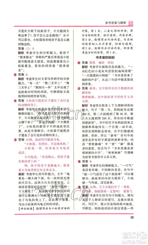 江苏凤凰文艺出版社2022木头马阅读力测评三年级语文人教版A版广东专版参考答案 江苏凤凰文艺出版社2022木头马阅读力测评三年级语文人教版A版广东专版参考答案