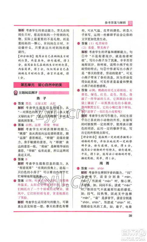 江苏凤凰文艺出版社2022木头马阅读力测评三年级语文人教版A版广东专版参考答案 江苏凤凰文艺出版社2022木头马阅读力测评三年级语文人教版A版广东专版参考答案