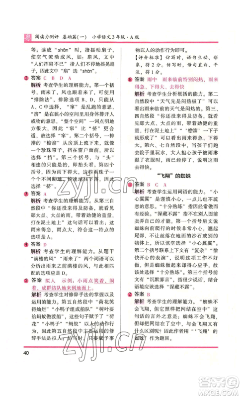 江苏凤凰文艺出版社2022木头马阅读力测评三年级语文人教版A版广东专版参考答案 江苏凤凰文艺出版社2022木头马阅读力测评三年级语文人教版A版广东专版参考答案