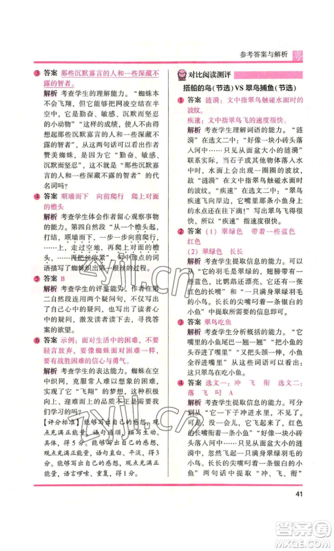 江苏凤凰文艺出版社2022木头马阅读力测评三年级语文人教版A版广东专版参考答案 江苏凤凰文艺出版社2022木头马阅读力测评三年级语文人教版A版广东专版参考答案