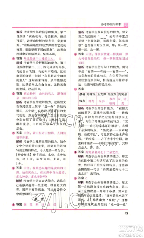 江苏凤凰文艺出版社2022木头马阅读力测评三年级语文人教版A版广东专版参考答案 江苏凤凰文艺出版社2022木头马阅读力测评三年级语文人教版A版广东专版参考答案