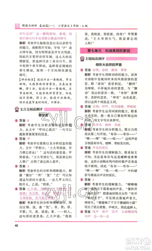 江苏凤凰文艺出版社2022木头马阅读力测评三年级语文人教版A版广东专版参考答案 江苏凤凰文艺出版社2022木头马阅读力测评三年级语文人教版A版广东专版参考答案