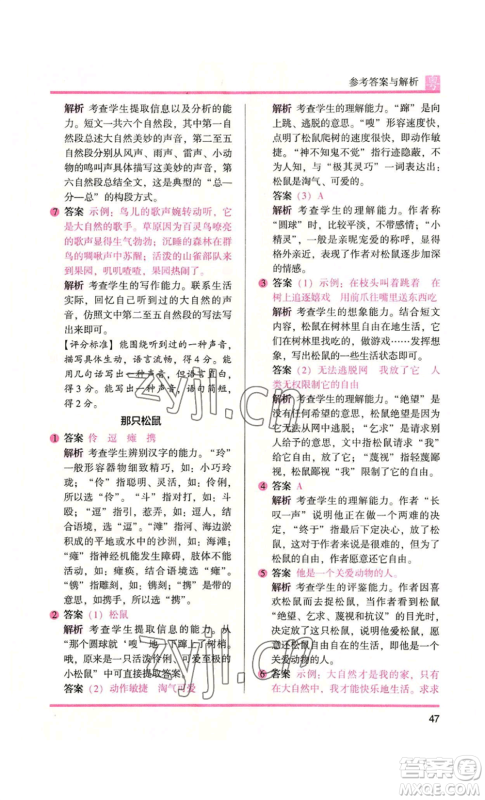 江苏凤凰文艺出版社2022木头马阅读力测评三年级语文人教版A版广东专版参考答案 江苏凤凰文艺出版社2022木头马阅读力测评三年级语文人教版A版广东专版参考答案