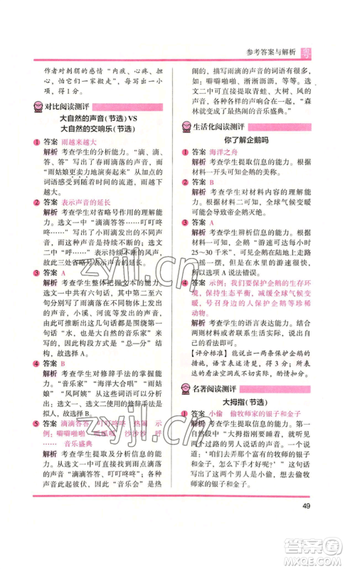 江苏凤凰文艺出版社2022木头马阅读力测评三年级语文人教版A版广东专版参考答案 江苏凤凰文艺出版社2022木头马阅读力测评三年级语文人教版A版广东专版参考答案