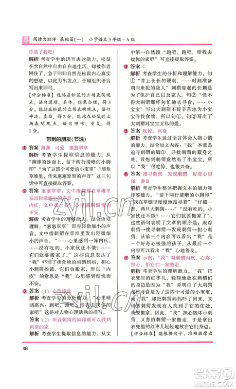 江苏凤凰文艺出版社2022木头马阅读力测评三年级语文人教版A版广东专版参考答案 江苏凤凰文艺出版社2022木头马阅读力测评三年级语文人教版A版广东专版参考答案