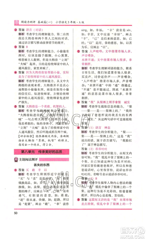 江苏凤凰文艺出版社2022木头马阅读力测评三年级语文人教版A版广东专版参考答案 江苏凤凰文艺出版社2022木头马阅读力测评三年级语文人教版A版广东专版参考答案