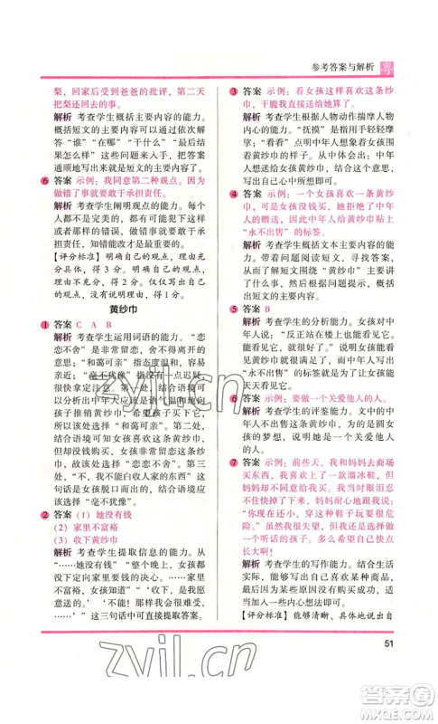 江苏凤凰文艺出版社2022木头马阅读力测评三年级语文人教版A版广东专版参考答案 江苏凤凰文艺出版社2022木头马阅读力测评三年级语文人教版A版广东专版参考答案