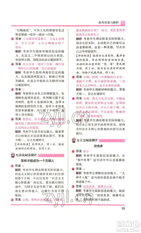 江苏凤凰文艺出版社2022木头马阅读力测评三年级语文人教版A版广东专版参考答案 江苏凤凰文艺出版社2022木头马阅读力测评三年级语文人教版A版广东专版参考答案