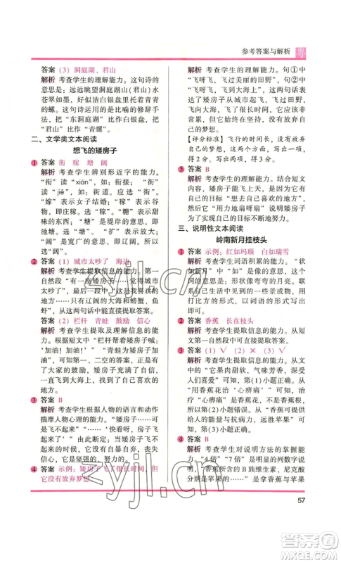 江苏凤凰文艺出版社2022木头马阅读力测评三年级语文人教版A版广东专版参考答案 江苏凤凰文艺出版社2022木头马阅读力测评三年级语文人教版A版广东专版参考答案