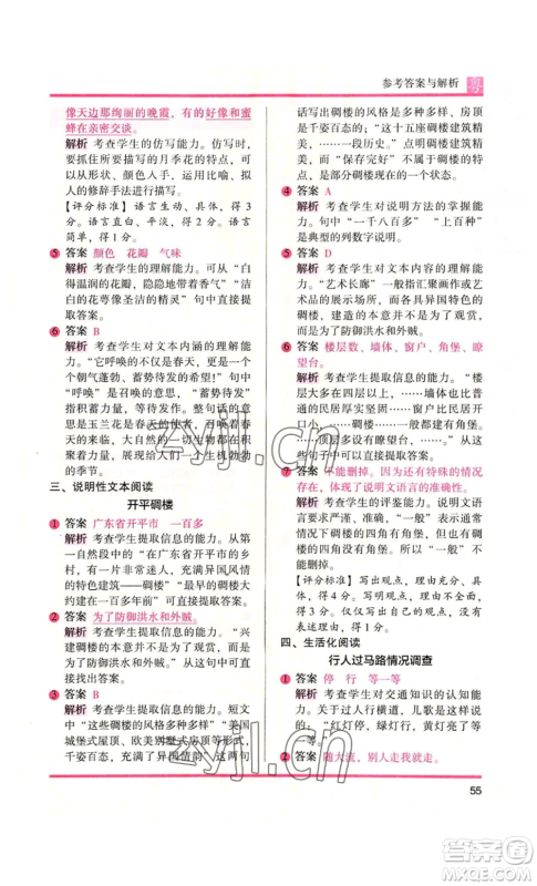 江苏凤凰文艺出版社2022木头马阅读力测评三年级语文人教版A版广东专版参考答案 江苏凤凰文艺出版社2022木头马阅读力测评三年级语文人教版A版广东专版参考答案