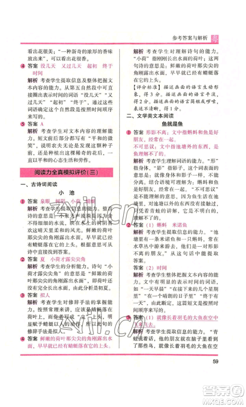 江苏凤凰文艺出版社2022木头马阅读力测评三年级语文人教版A版广东专版参考答案 江苏凤凰文艺出版社2022木头马阅读力测评三年级语文人教版A版广东专版参考答案