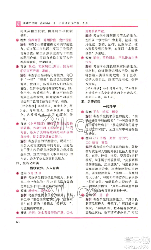 江苏凤凰文艺出版社2022木头马阅读力测评三年级语文人教版A版广东专版参考答案 江苏凤凰文艺出版社2022木头马阅读力测评三年级语文人教版A版广东专版参考答案